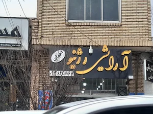 تابلوسازی ایساتیس