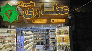 عطاری آل یاسین همدان