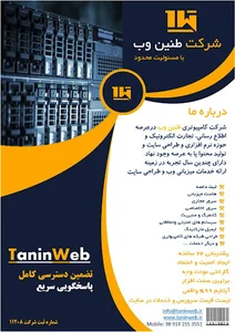 شرکت طنین وب