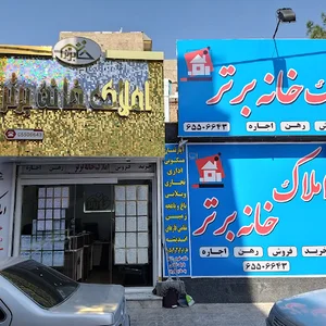 املاک خانه برتر
