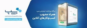 سپ