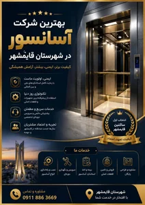 شرکت آسانسور و دربهای اتوماتیک