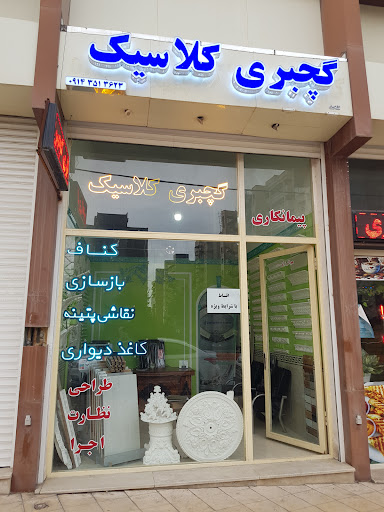 خدمات ساختمانی ابراهیم