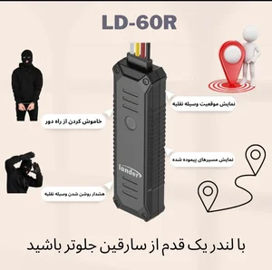نمایندگی ردیاب خودرو و موتورسیکلت لندر 2