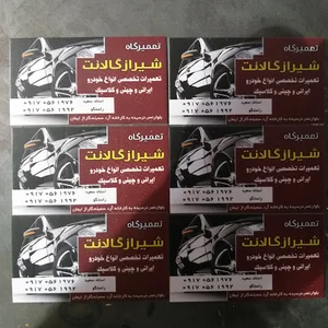 تعمیرگاه شیراز گالانت