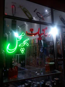 دخانیات بچه محل