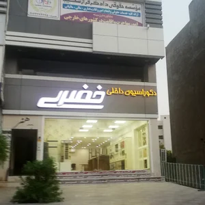 دکوراسیون خضری
