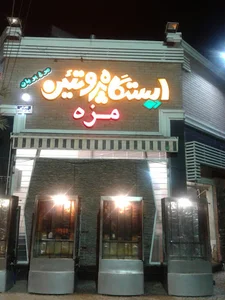 ایستگاه پروتئین مرغ بریان بال مزه
