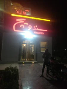 سندویچ 2