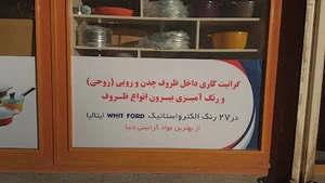 بازسازی ظروف گرانیتی