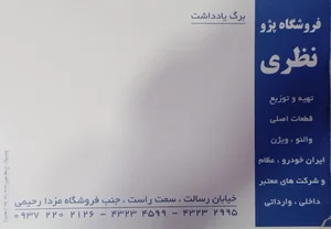 لوازم یدکی پژو نظری