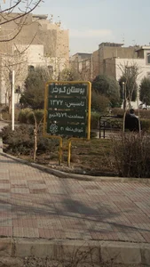بوستان کوثر