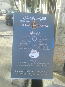 Cafe Star ( Amoo Gholam )