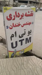 خدمات نقشه برداری خندان