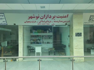 امنیت پردازان نوشهر