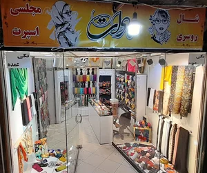 شال و روسری سادات