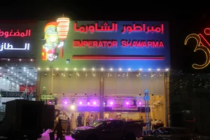 امبراطور الشاورما