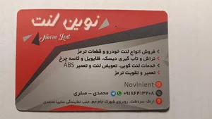 فروشگاه نوین لنت/لنت ترمز ولنت کوبی