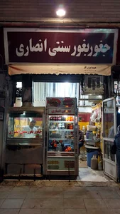 جگرکی و جغور بغور انصاری