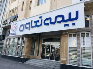 بیمه تعاون