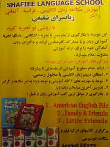 آموزشگاه زبان انگلیسی شفیعی