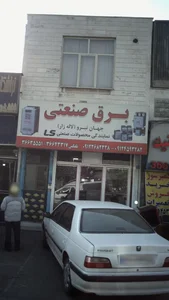 فروشگاه برق صنعتی