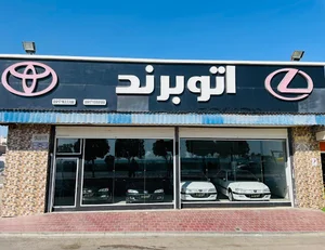 اتو برند
