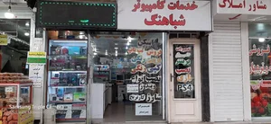 کامپیوتر شباهنگ 4