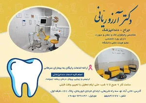 دندانپزشکی دکتر آرزو ریانی