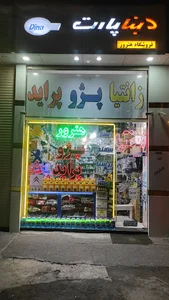 فروشگاه هنرور