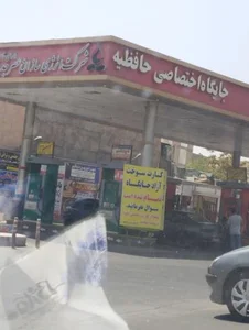 پمپ بنزین حافظیه 3