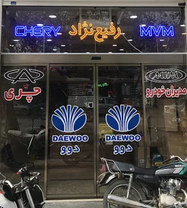 اصفهان پارت