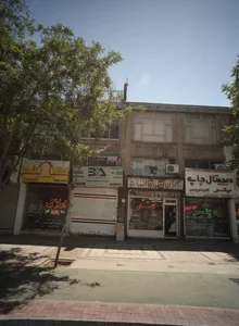 املاک نشاط