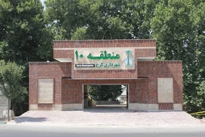 شهرداری منطقه ۱۰ کرج