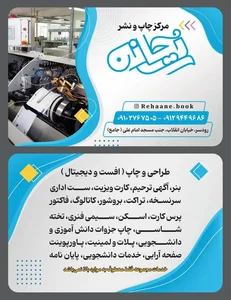 مرکز چاپ و نشر ریحانه