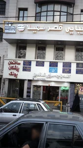 دکتر عشرت زمانی پور 2