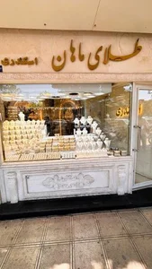 طلای ماهان (اسکندری گلد) 4