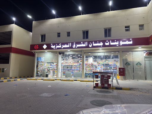 تموينات جنان الشرق المركزيه فرع 10