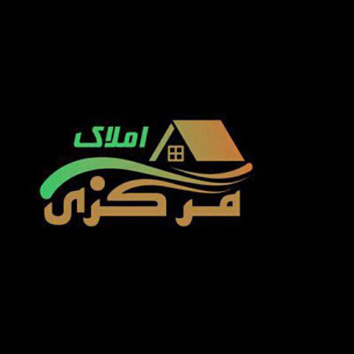 املاک مرکزی