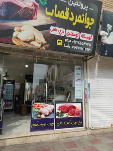 جوانمردقصاب