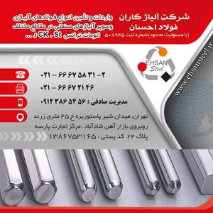 فولاد احسان 5