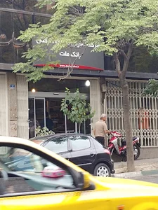 شرکت تعاونی مصرف کارکنان بانک ملت