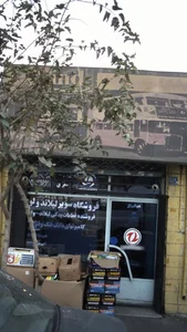 فروشگاه سوپر لیلاند ولوو