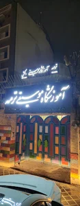 آموزشگاه موسیقی ترمه