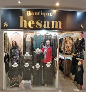 بوتیک حسام