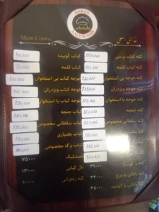 کته کباب عالیجناب 3