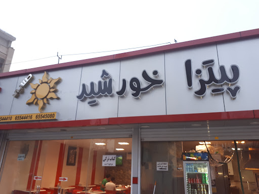 پیتزا خورشید طلایی