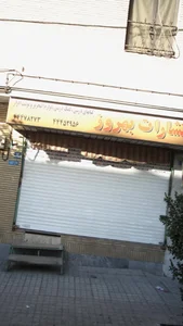 انتشارات بهروز 5