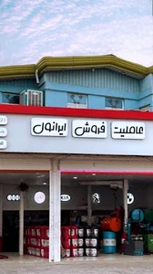 نمایندگی ایرانول