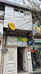 دندانپزشکی دکتر زهرا ابراهیم پور آهندانی 2